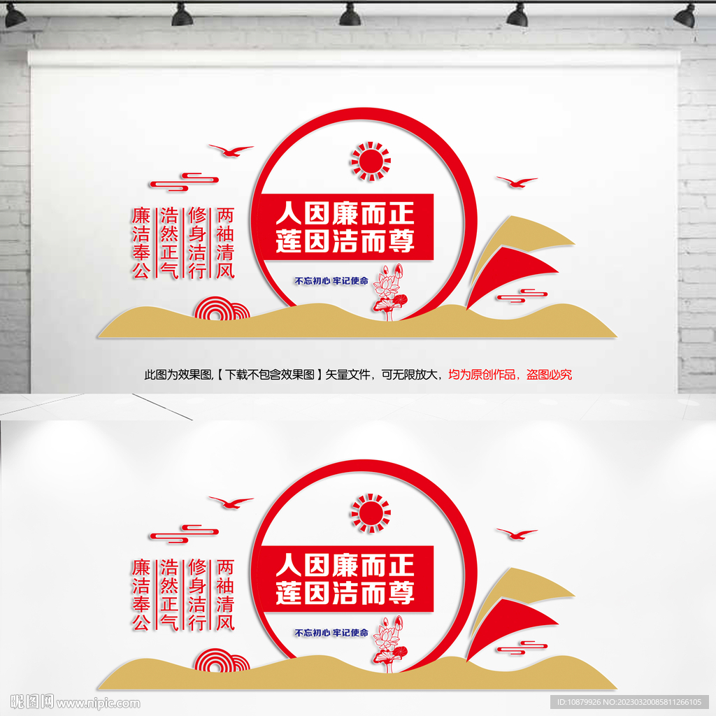 廉政文化墙