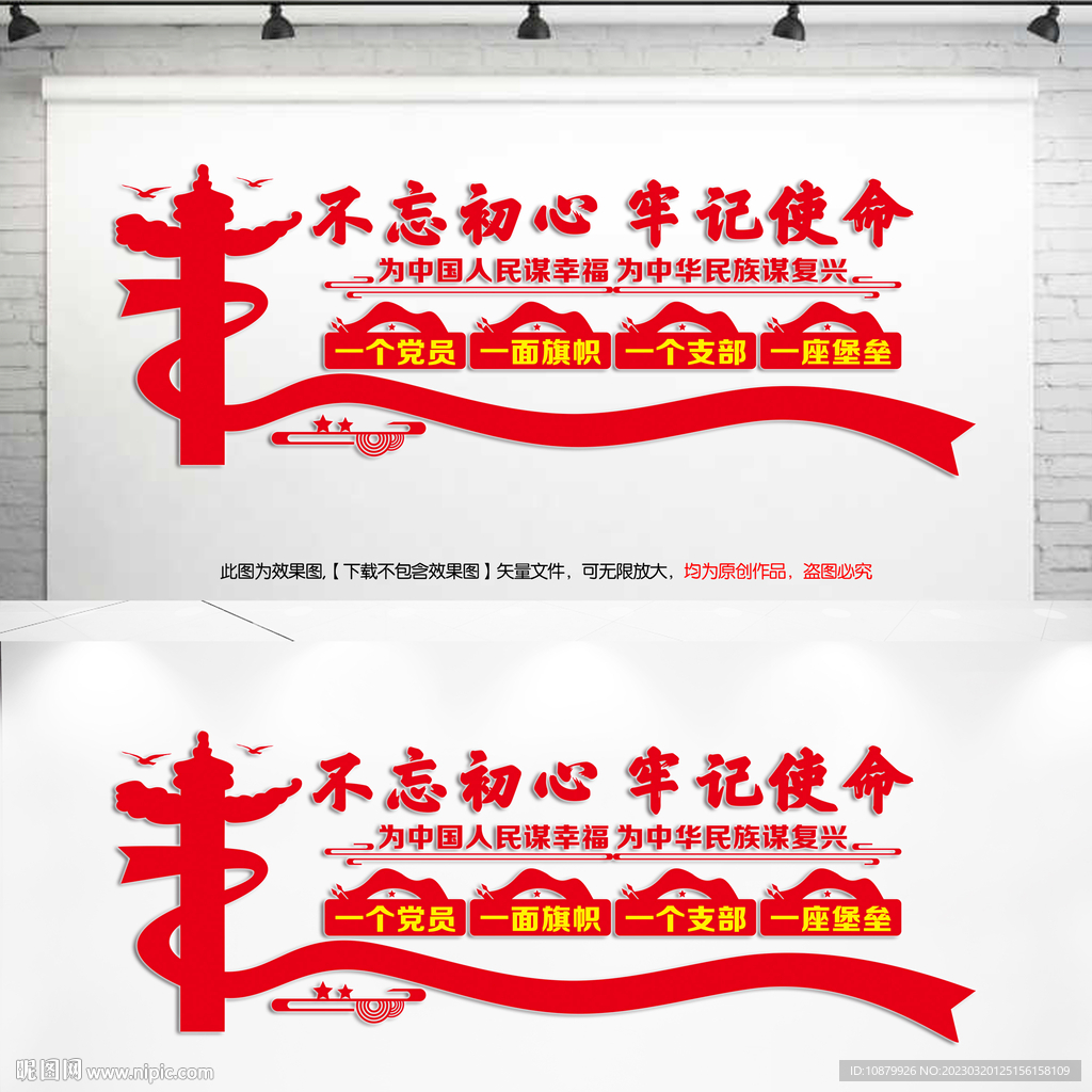 党建