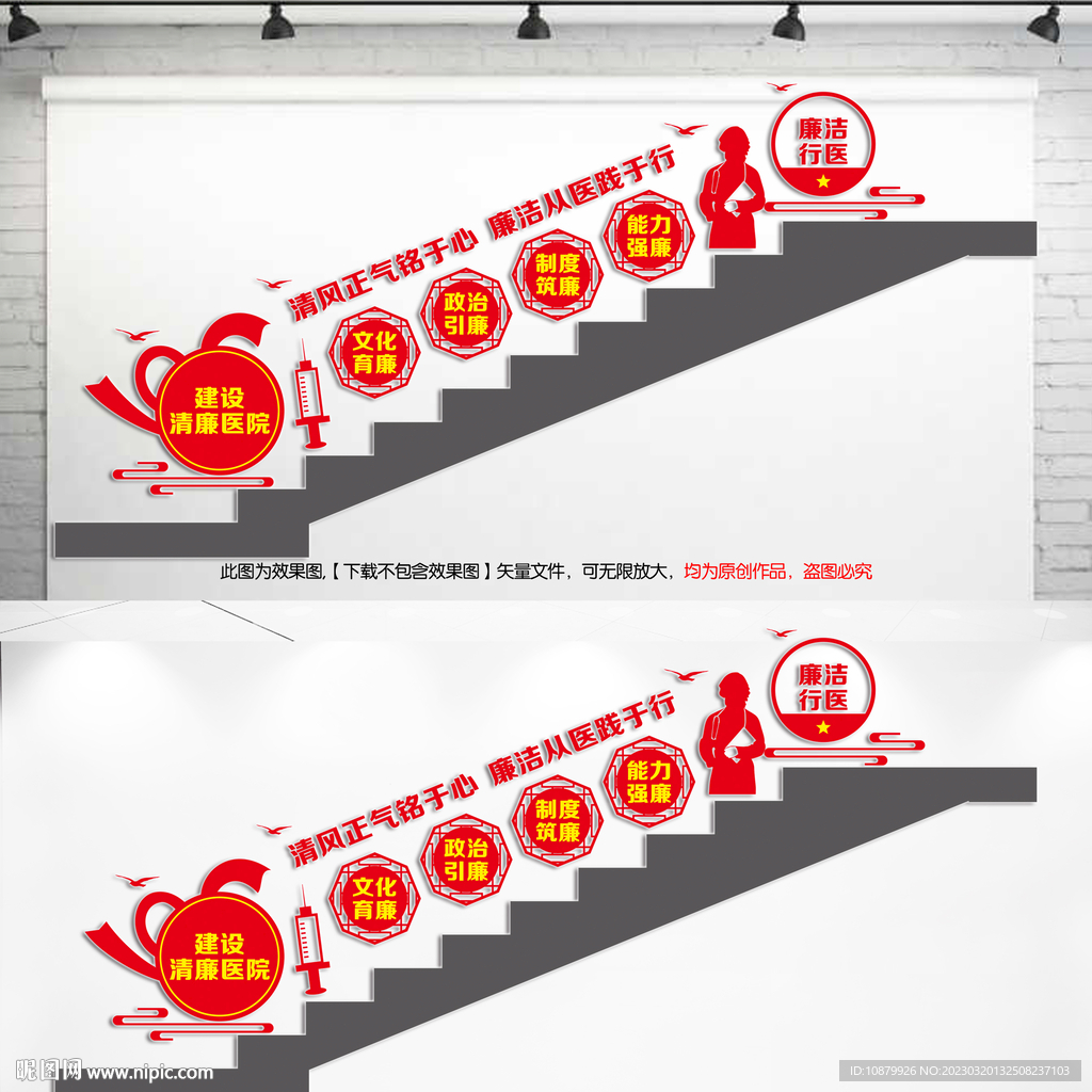 清廉医院楼梯文化墙