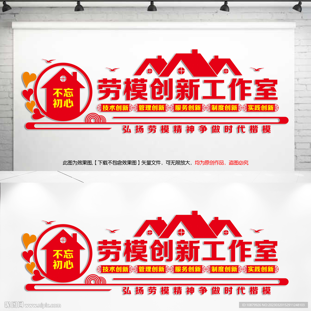 劳模创新工作室