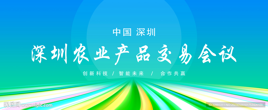 农产品交易会议