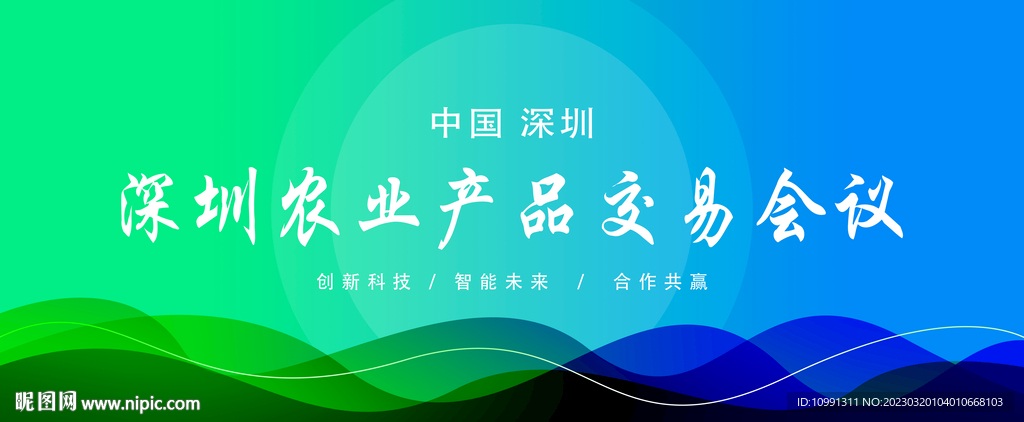 绿色会议展板