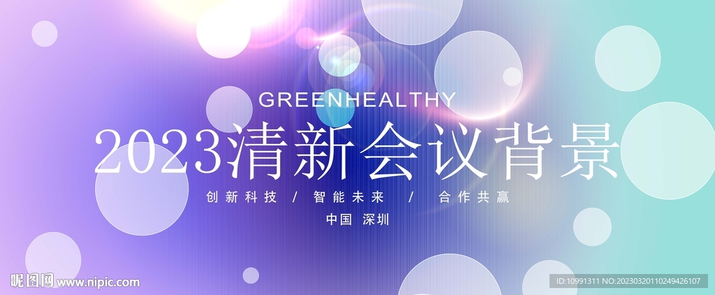 小清新鲜亮时尚背景