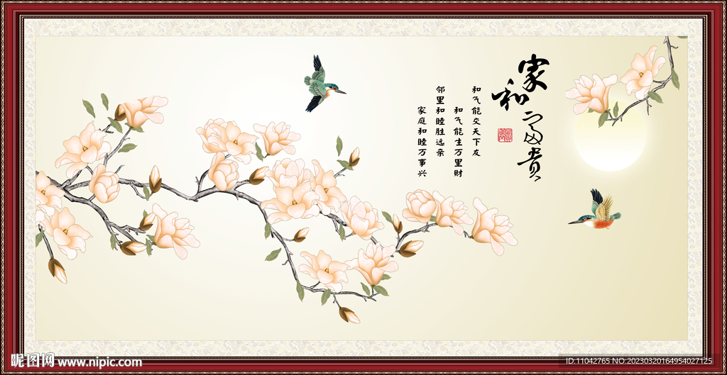 家和富贵