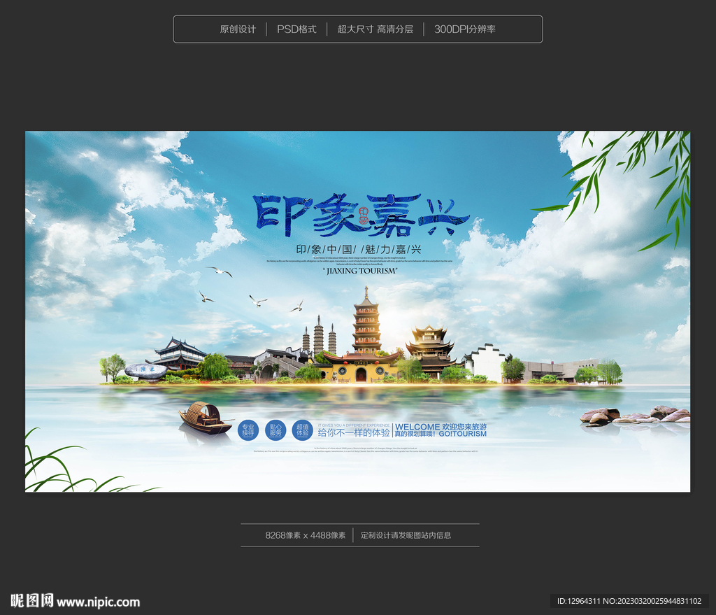 嘉兴