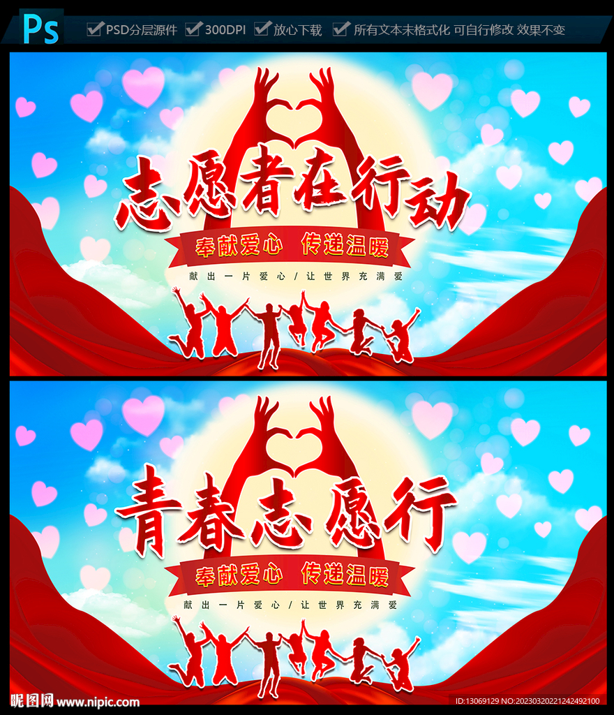 志愿者海报