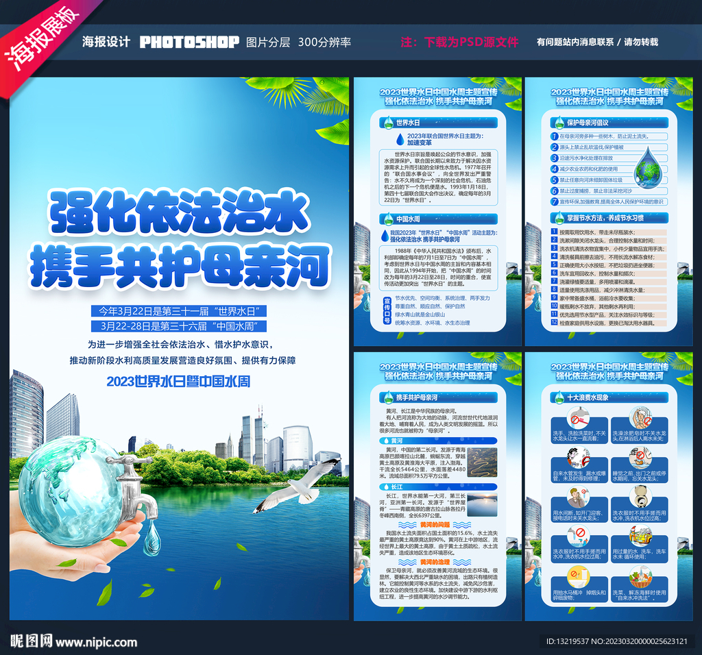 世界水日中国水周