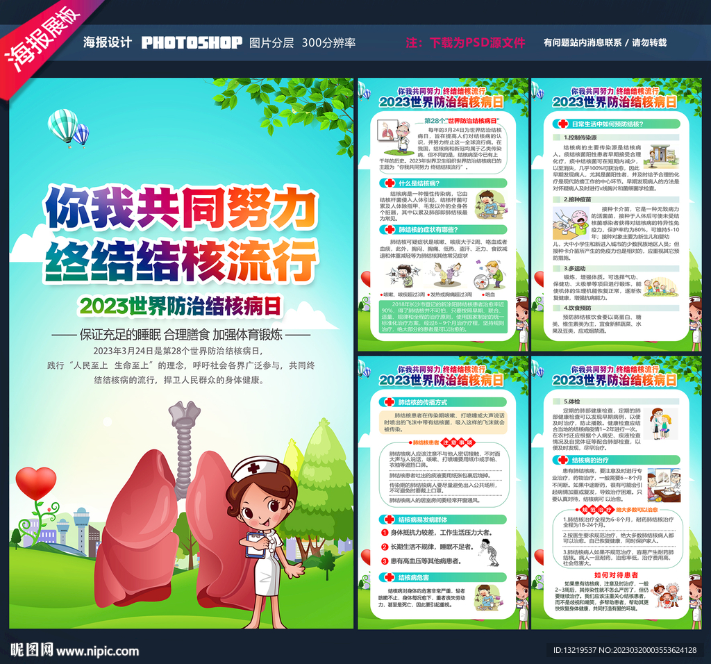2023防治结核病日