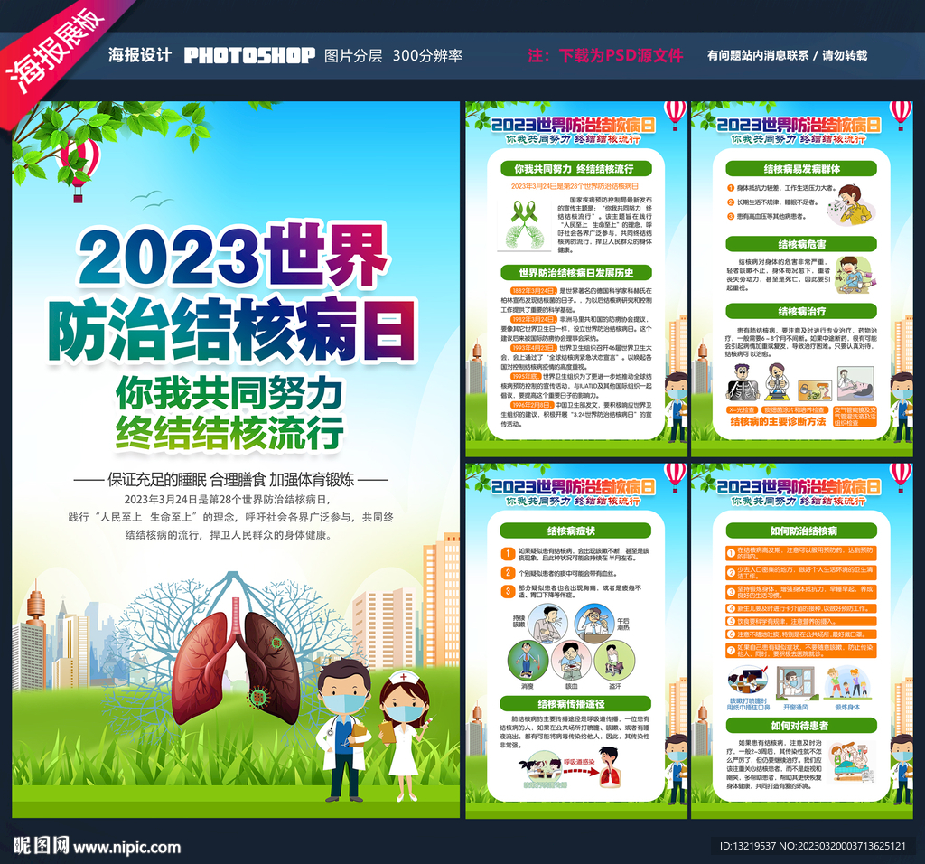 防治结核病日