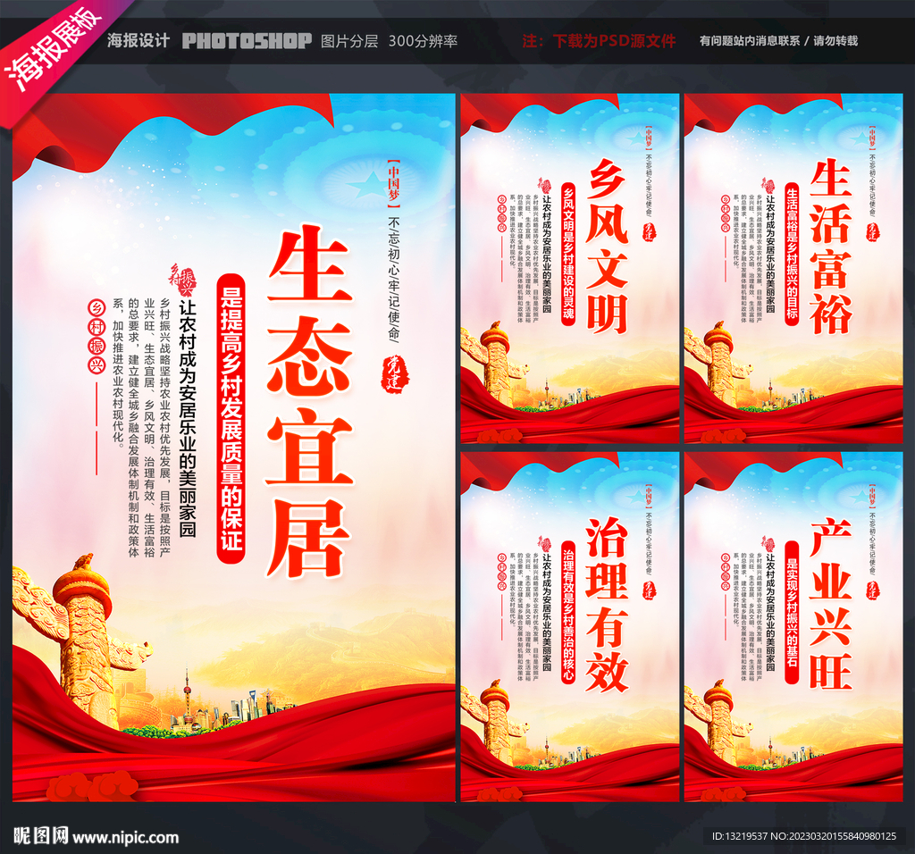 乡村振兴挂图