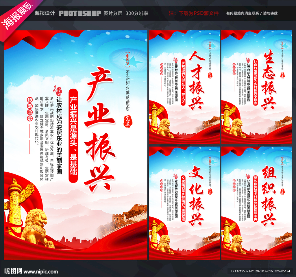 乡村振兴战略