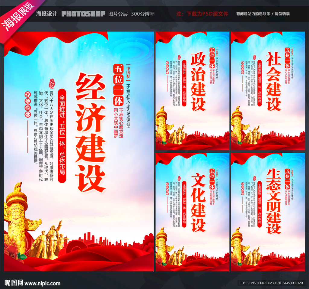 五位一体总体布局
