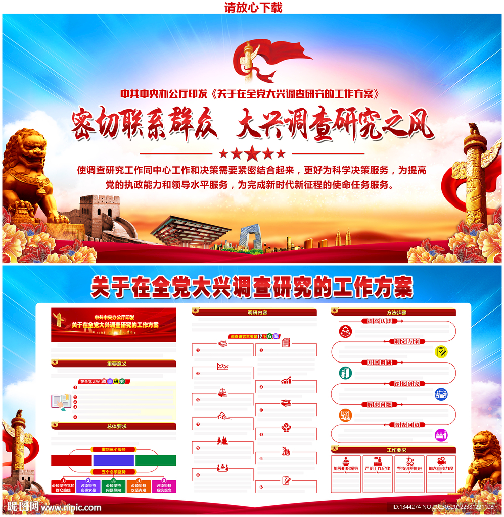 大兴调查研究工作之风