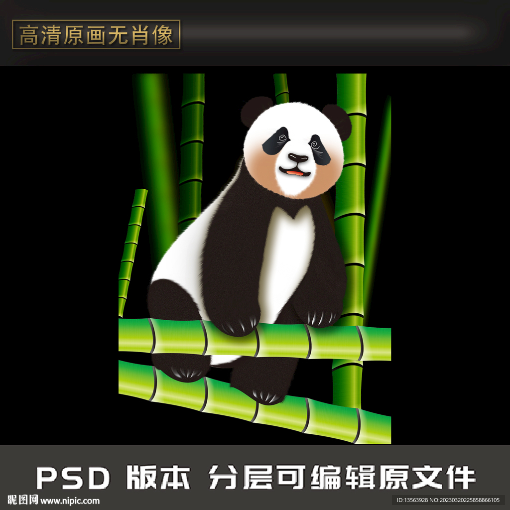 卡通熊猫