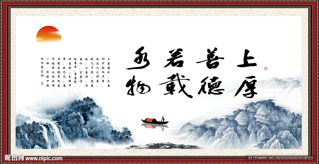 上善若水 厚德载物