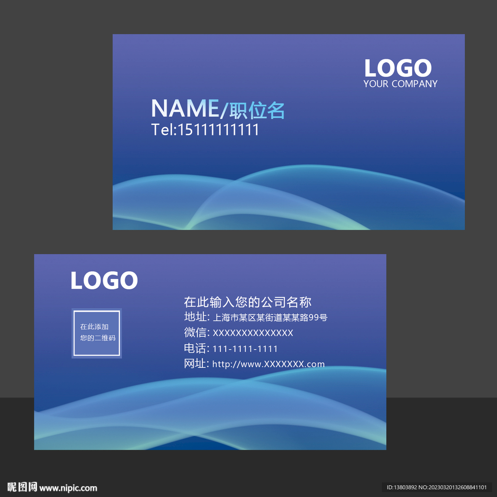 商务企业名片模板