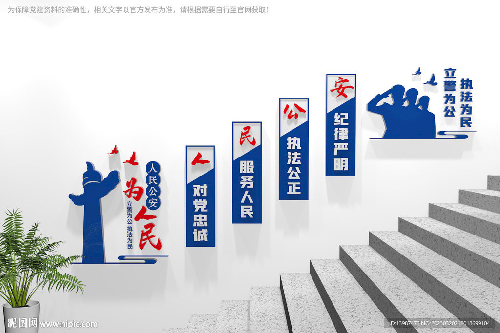 警营楼梯文化墙