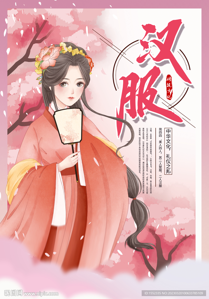 汉服