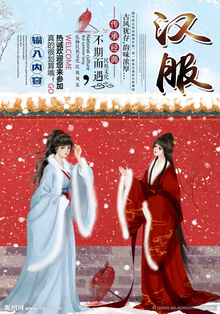 汉服
