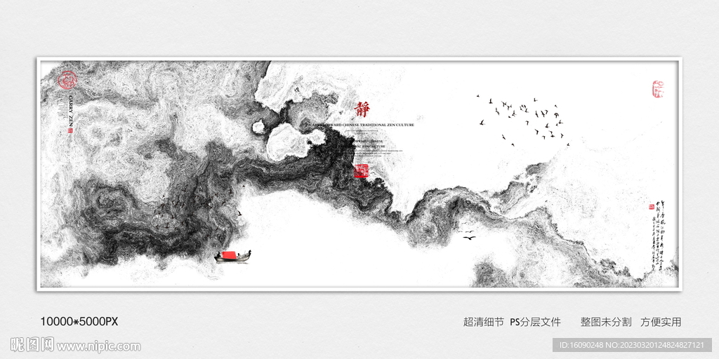 水墨沙发背景