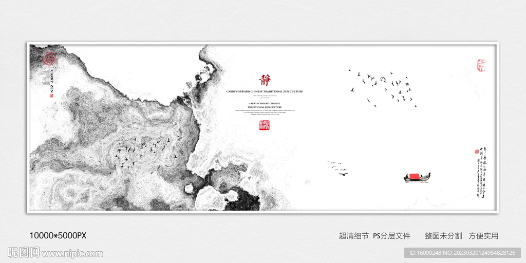新中式水墨画
