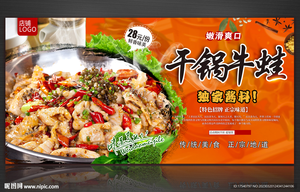 干锅牛蛙