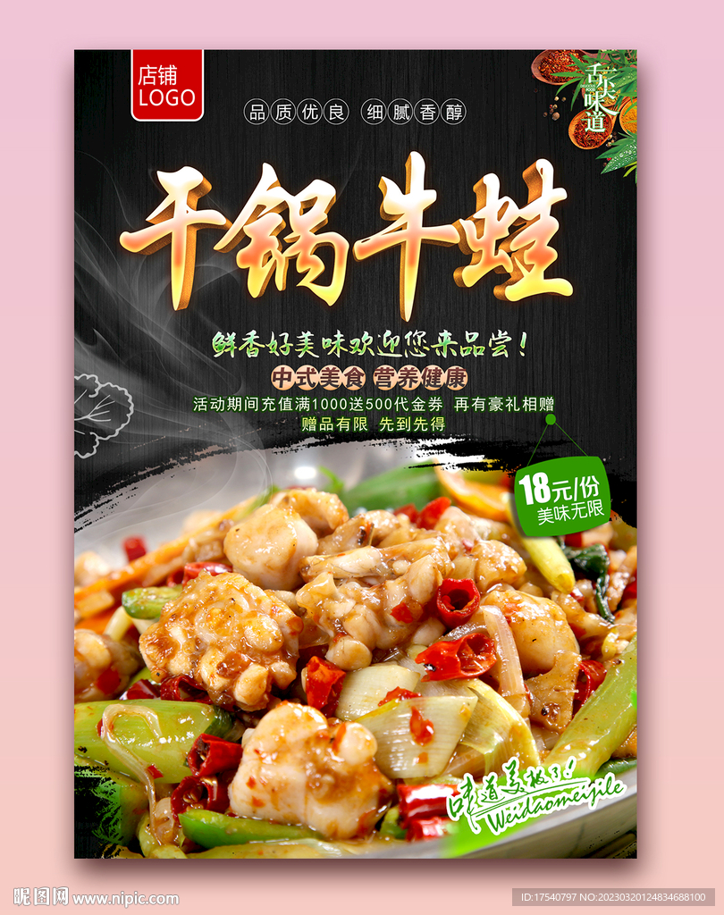 干锅牛蛙