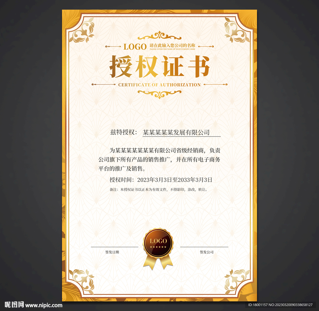 授权书