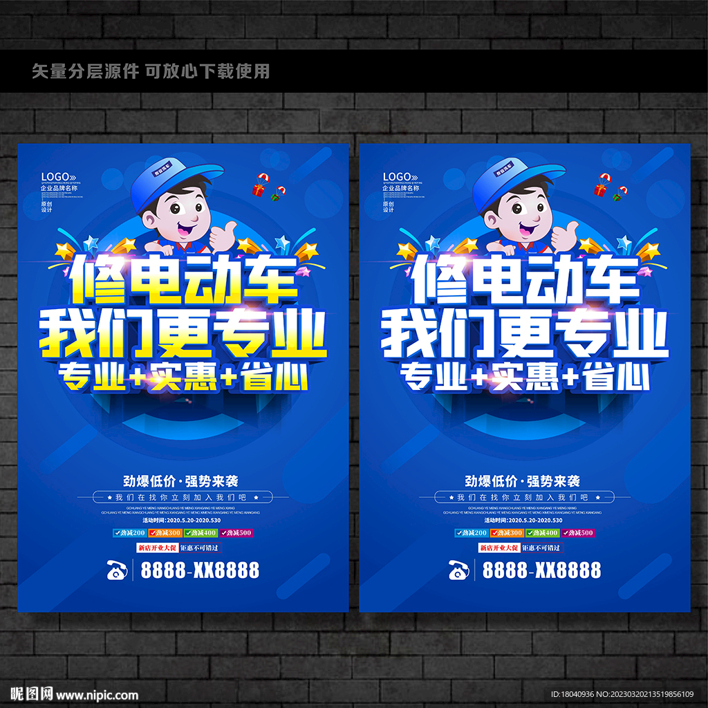 修电动车