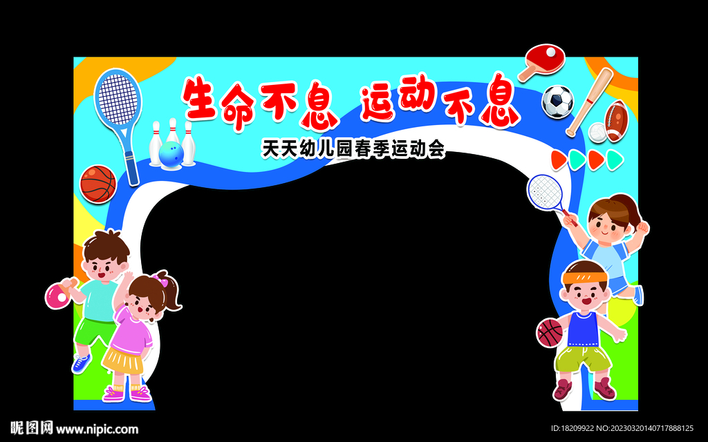  亲子运动会