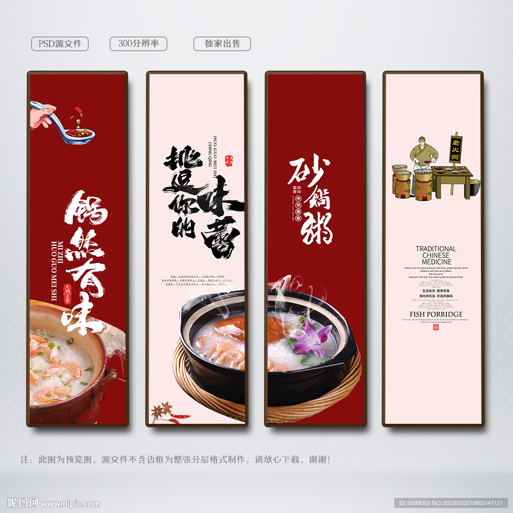 砂锅粥