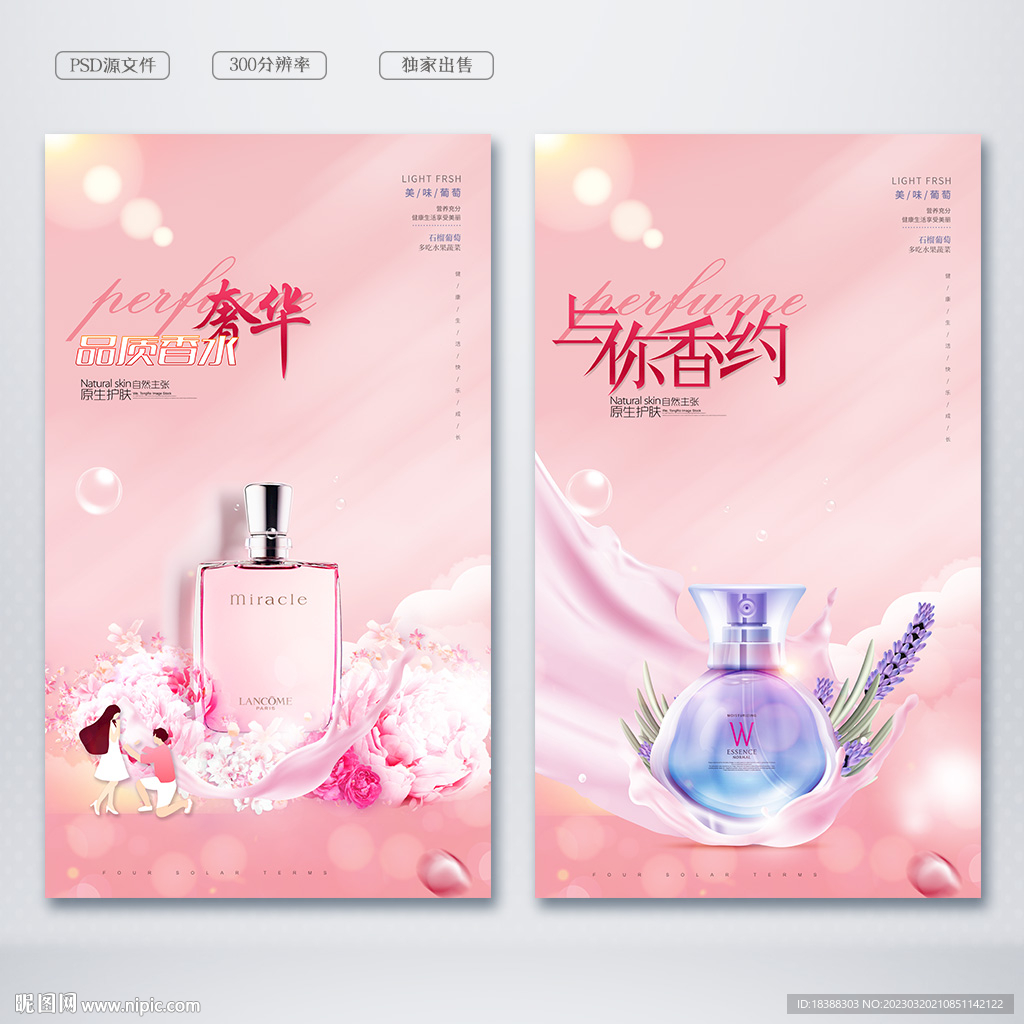 香水