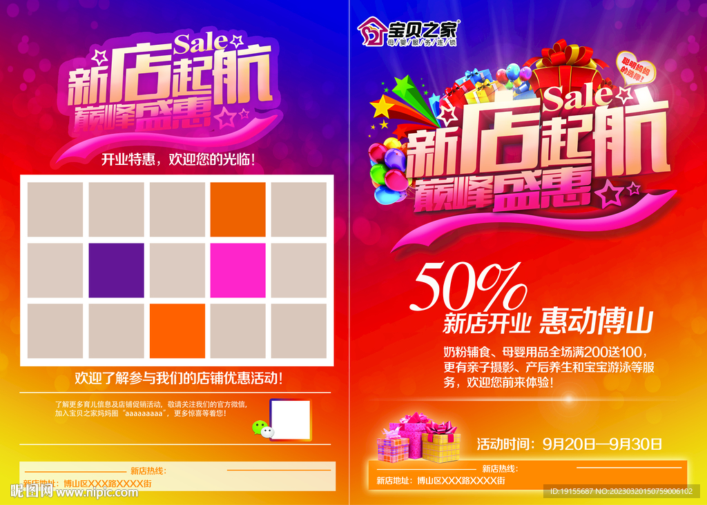 新店开业海报