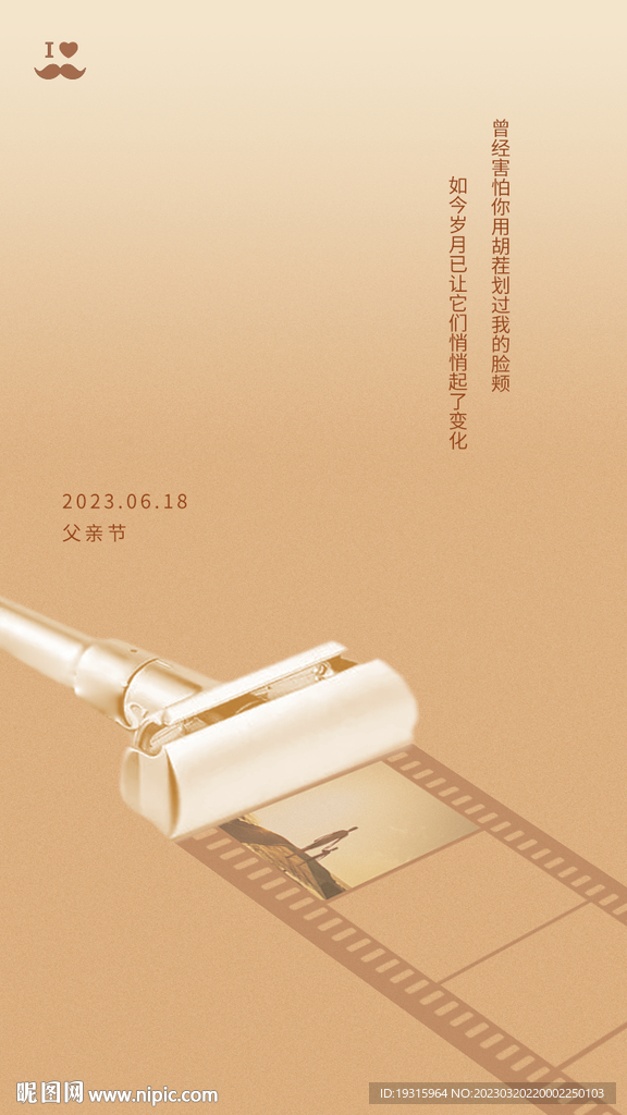 父亲节