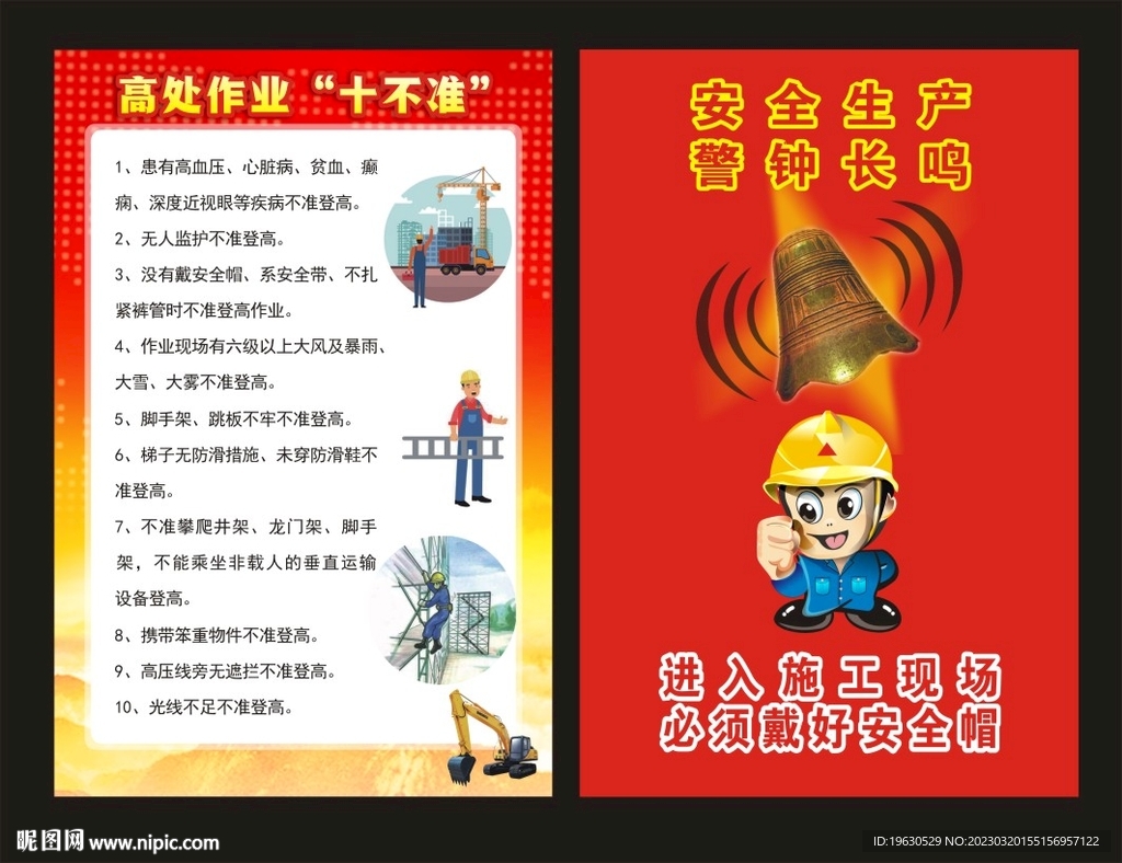 工地安全生产