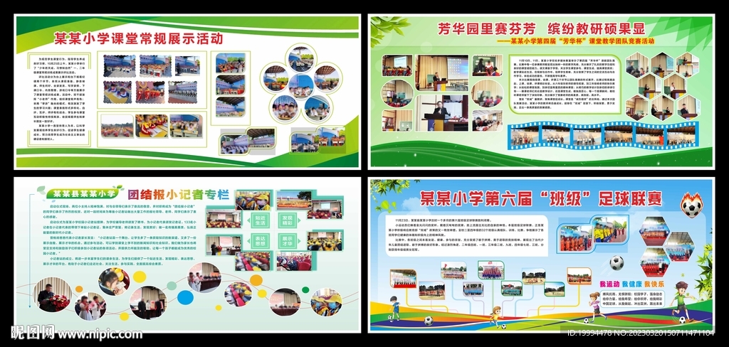 学校宣传栏