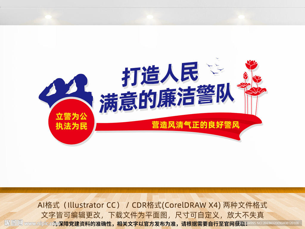 打造人民满意的廉洁警队
