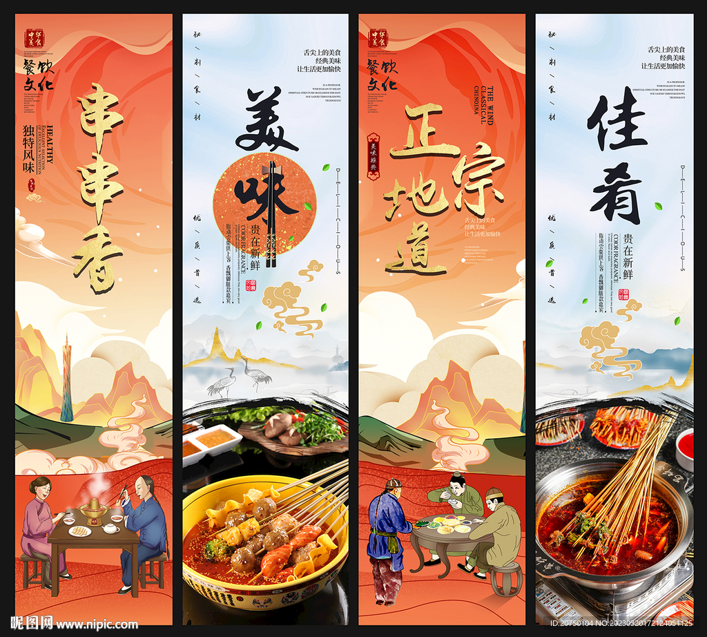 串串香