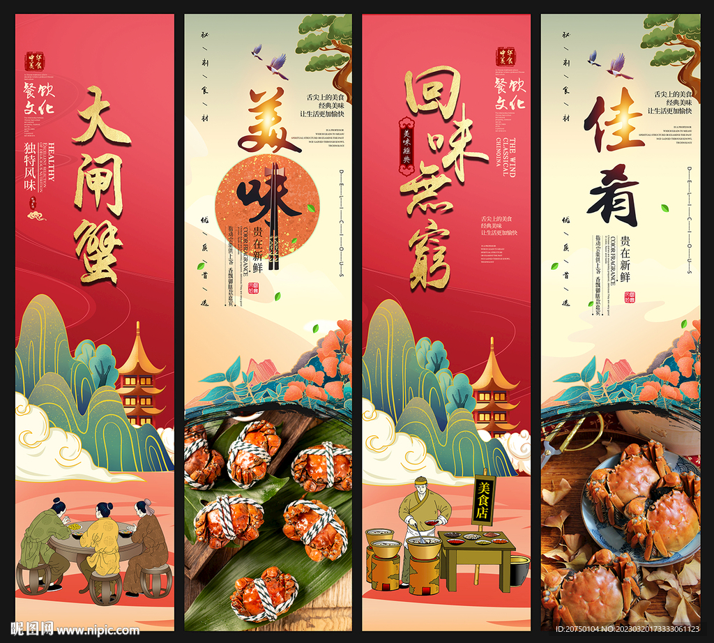 大闸蟹