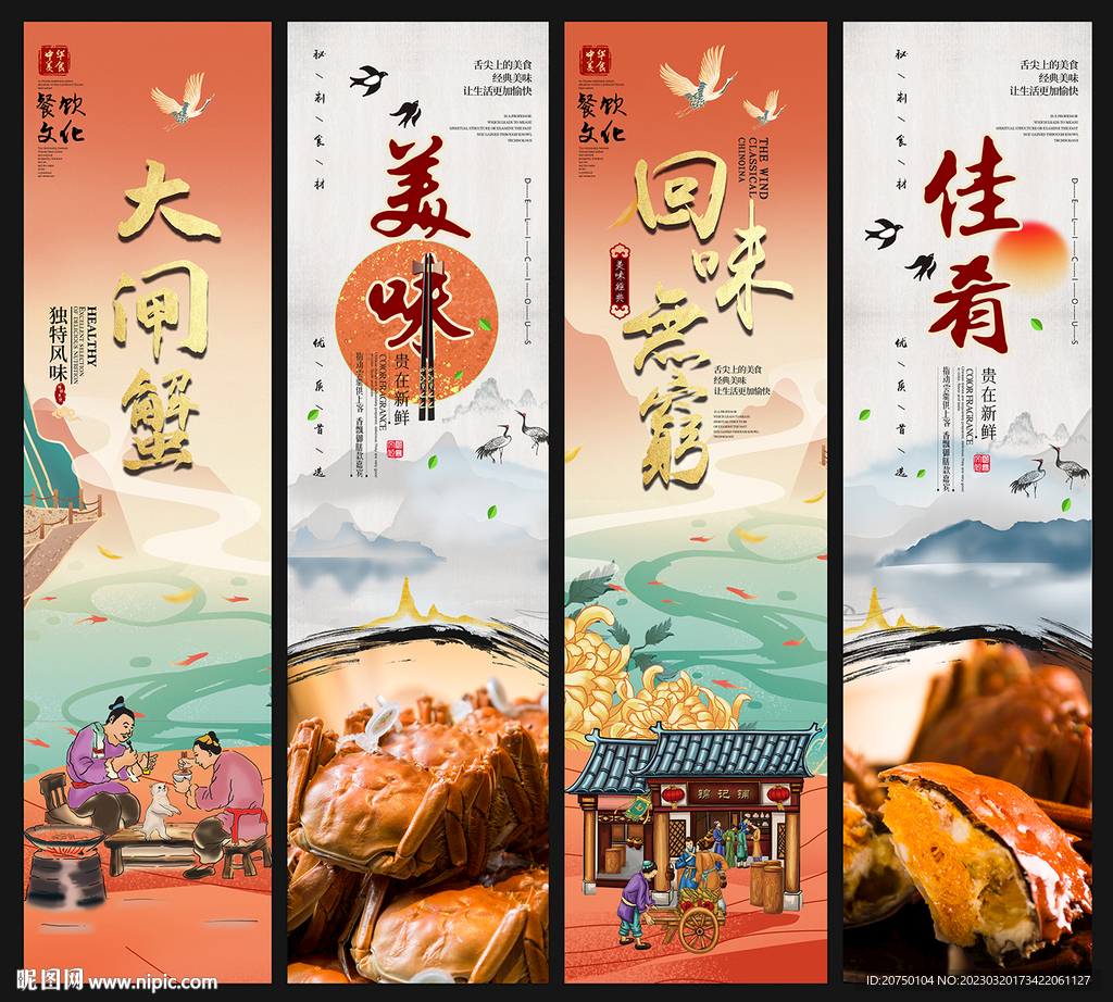 大闸蟹