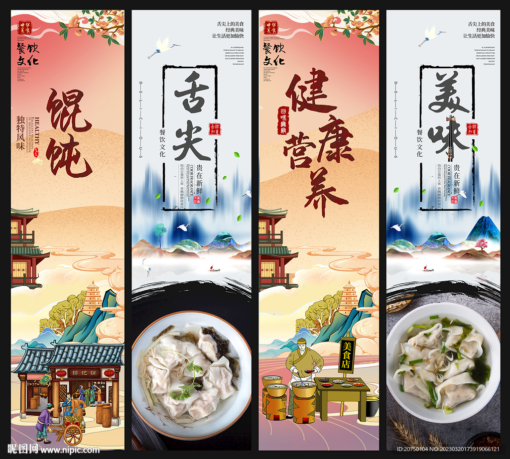馄饨
