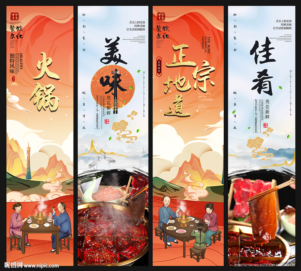 火锅