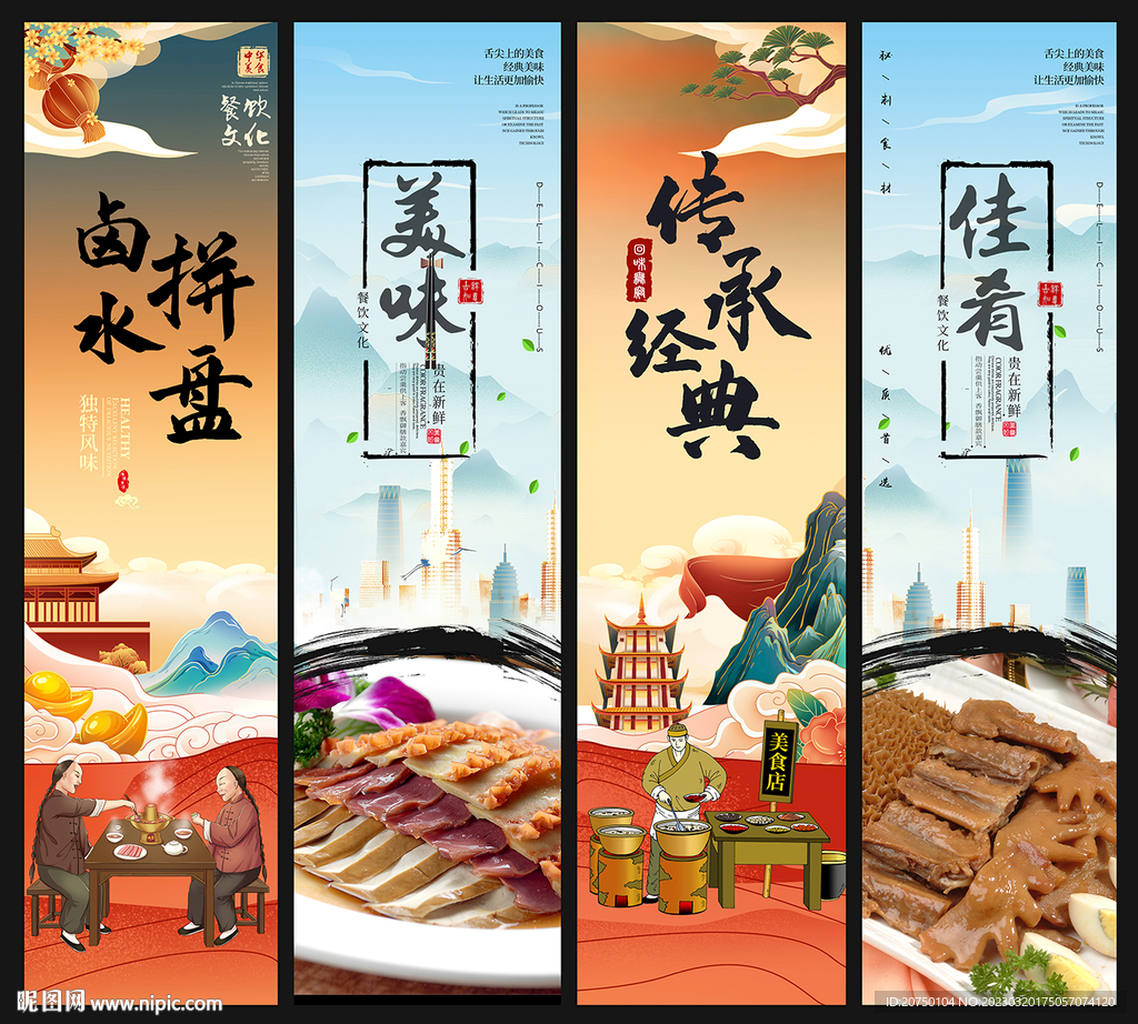 卤水拼盘