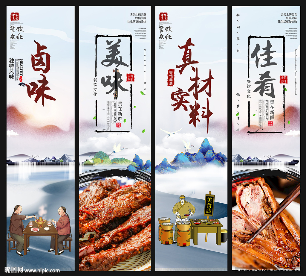 卤味