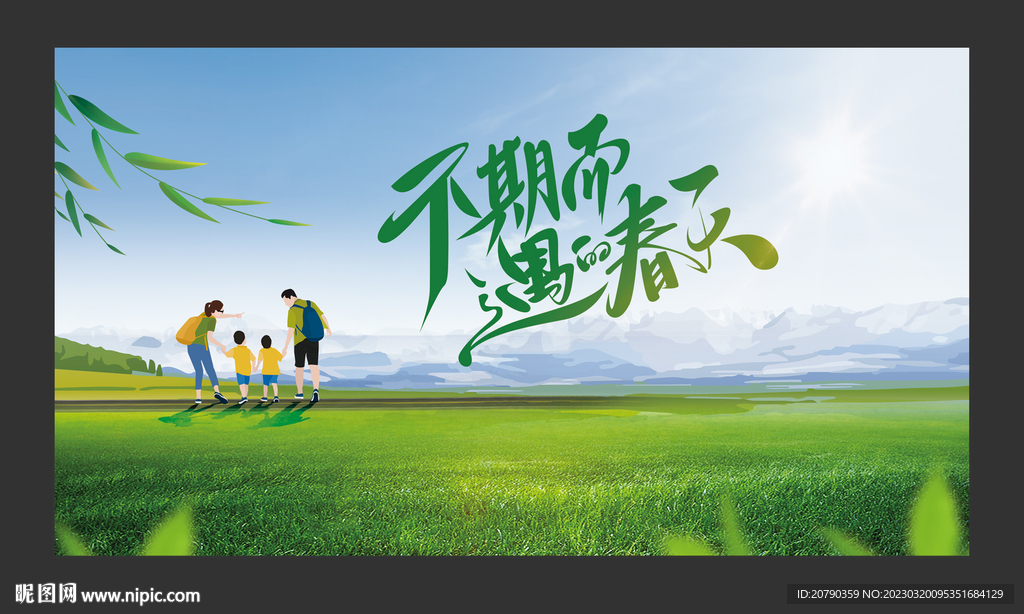 春天
