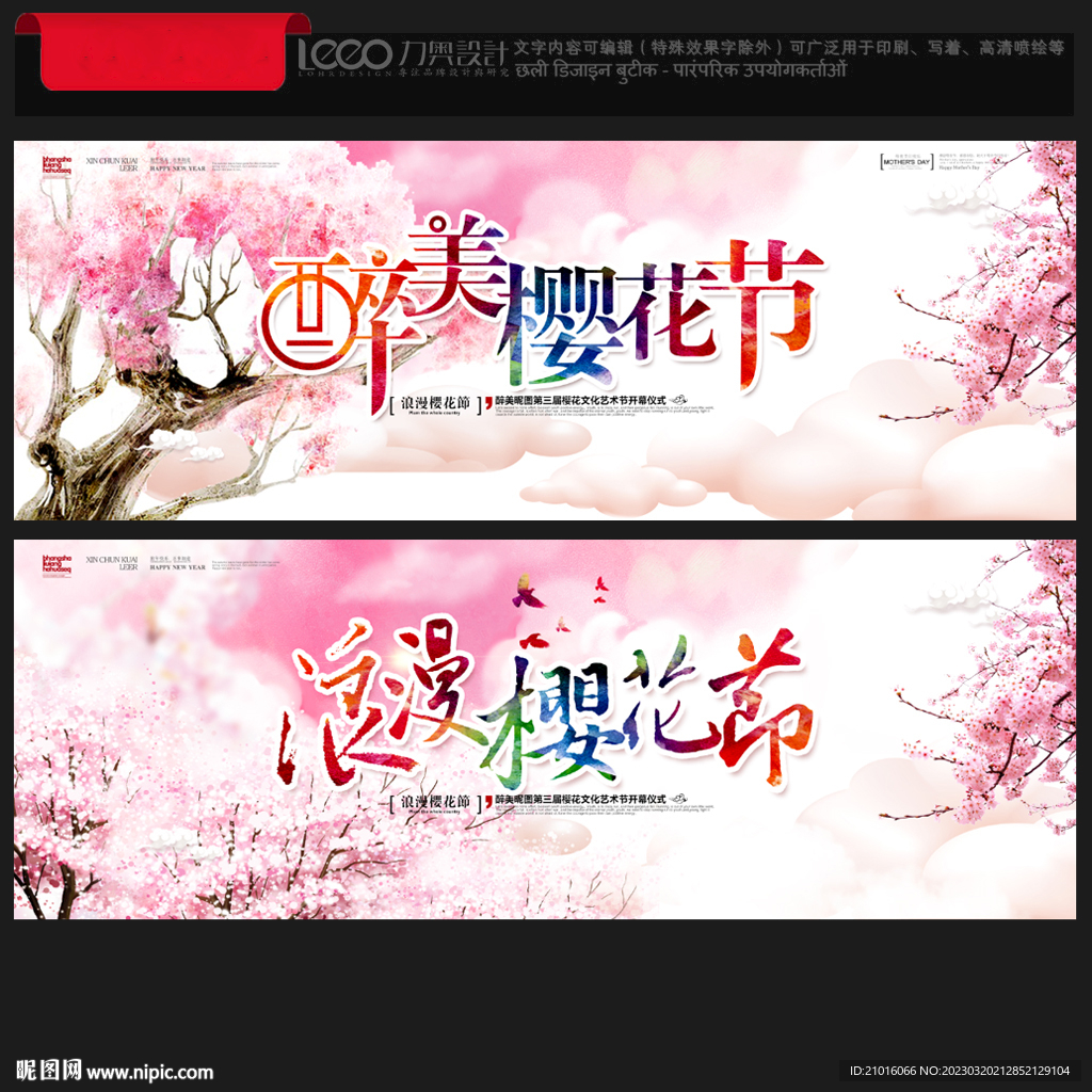 樱花节