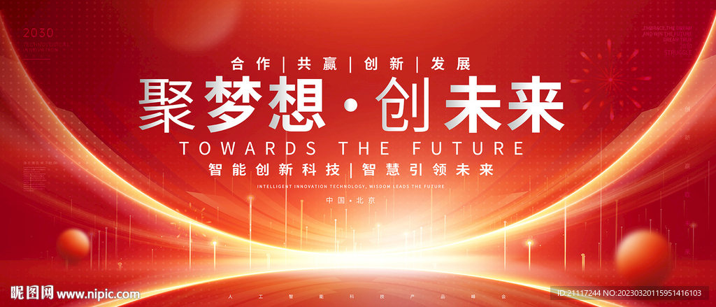 红色科技KV背景