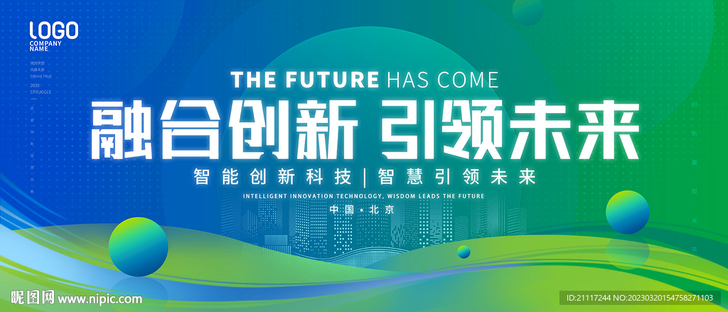 蓝色峰会背景kv会议展板