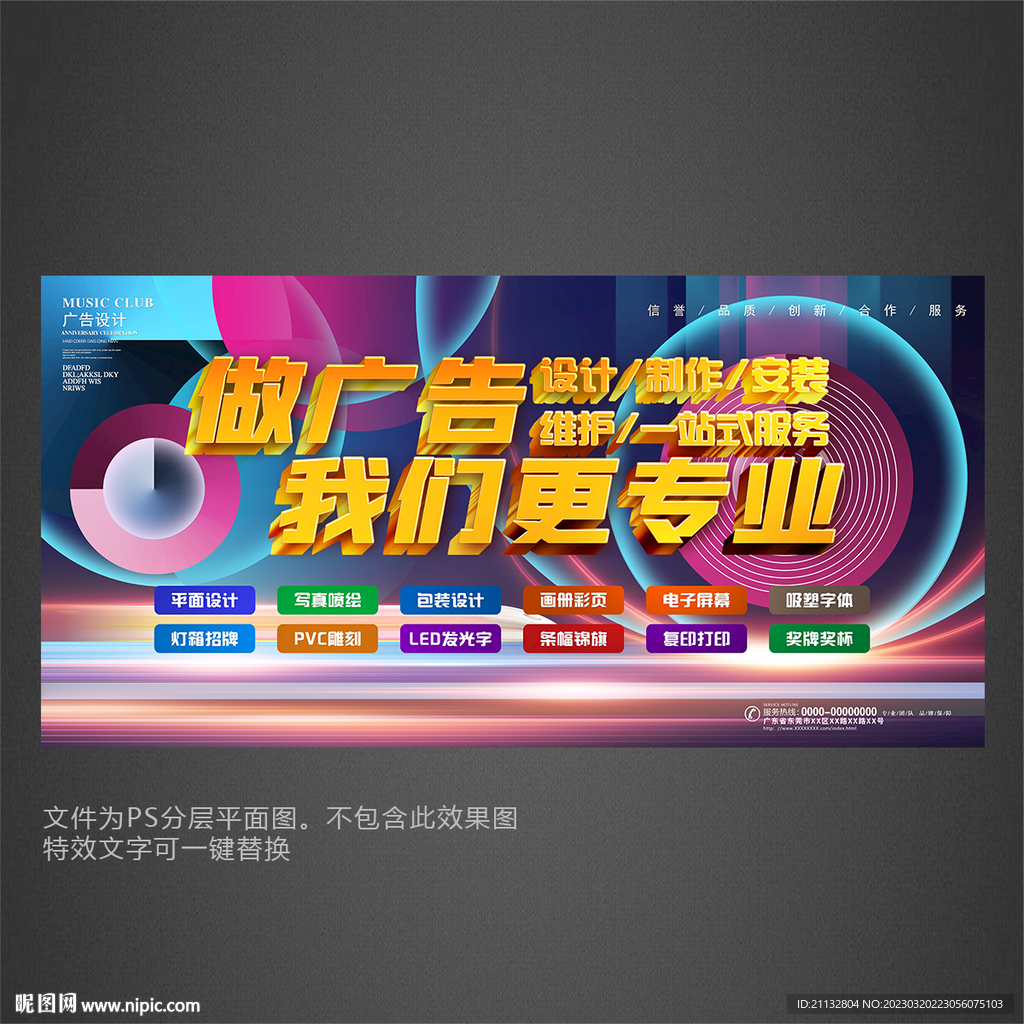 广告制作海报