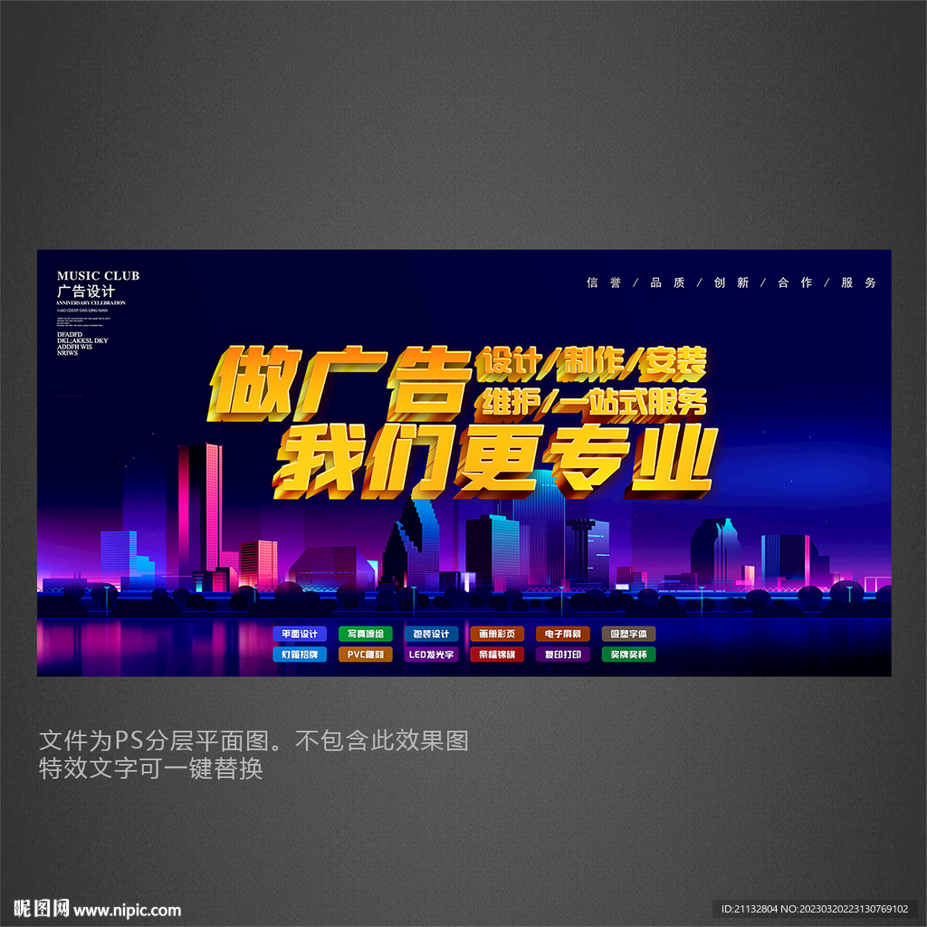 广告制作海报